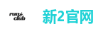 新2会员端-新2官网登录网址-新2皇冠登录
